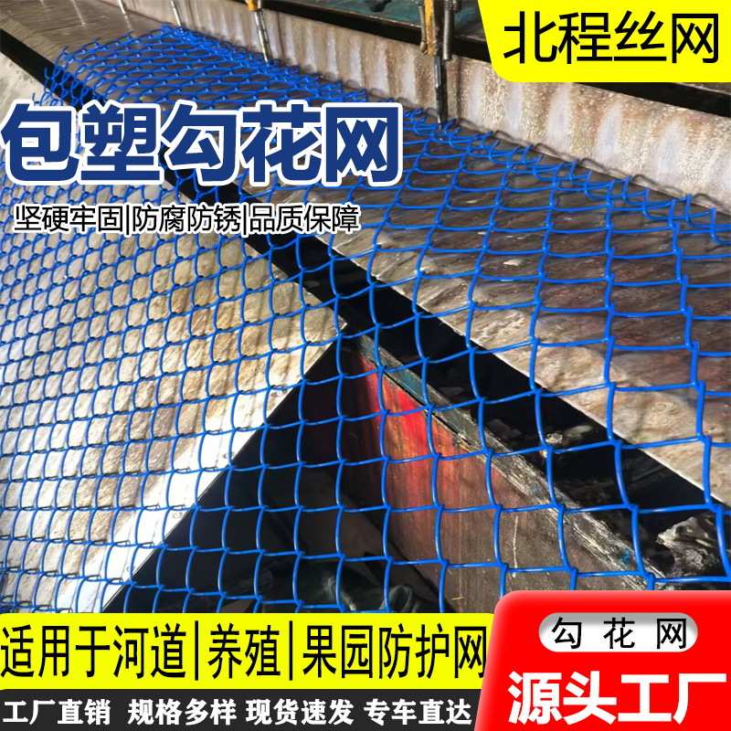 厂家批发包塑包胶勾花网PVC学校商场金属装饰菱形网运动场防护网