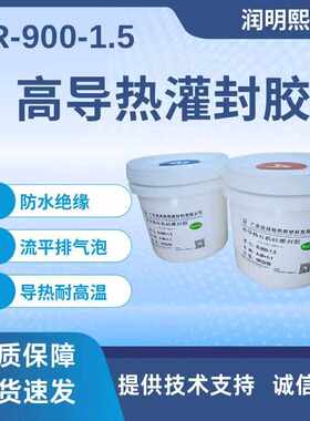 现货批发高导热灌封胶 灰色变压器线路板耐高温有机硅高导热封胶