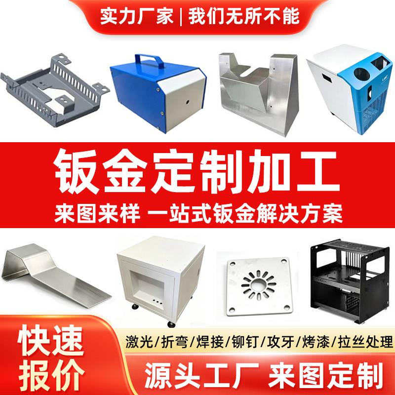 304不锈钢板材激光切割加工个性镀锌铁板机箱折弯焊接钣金件定做
