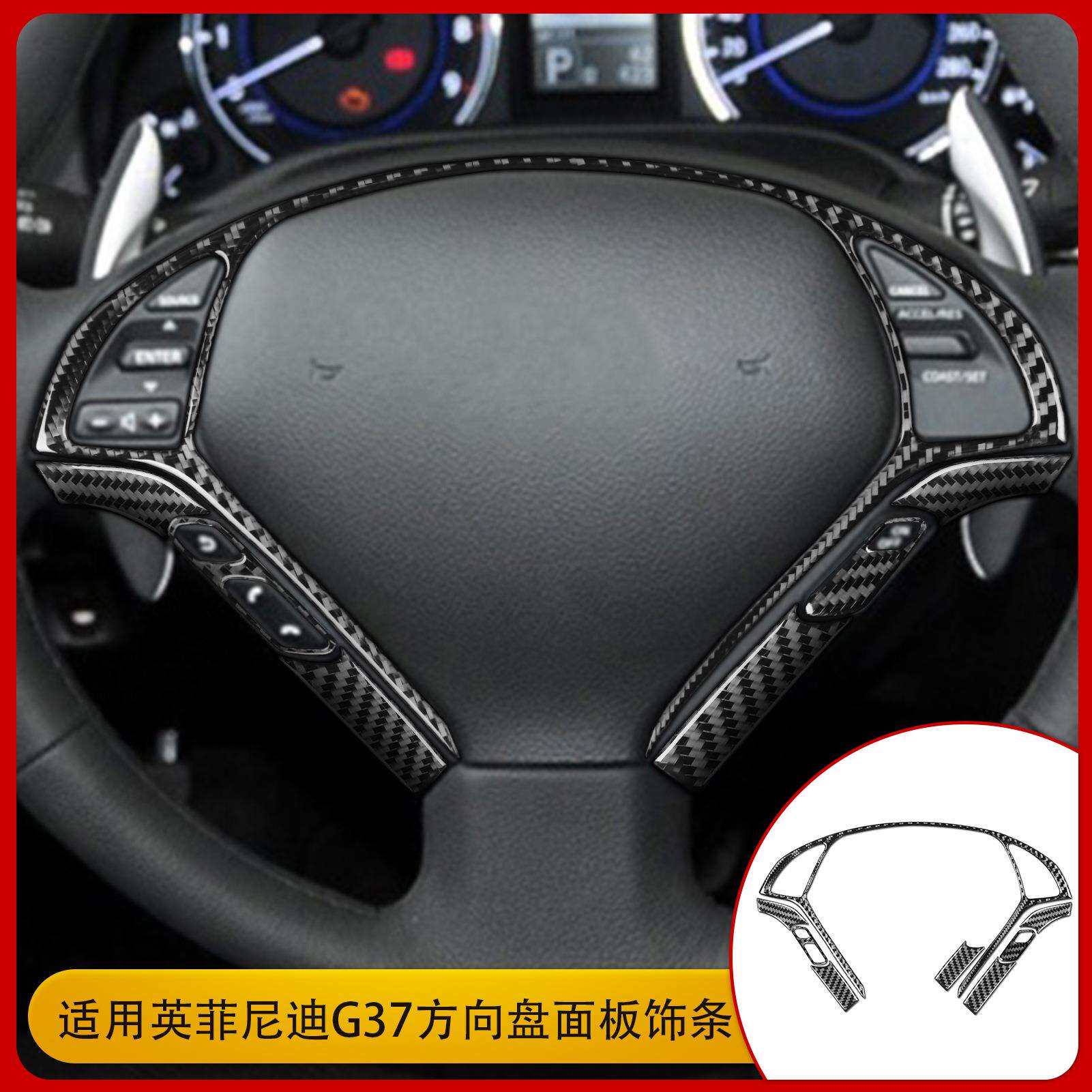 适用于英菲尼迪G3710-13款Q60方向盘装饰贴汽车改装内饰配件