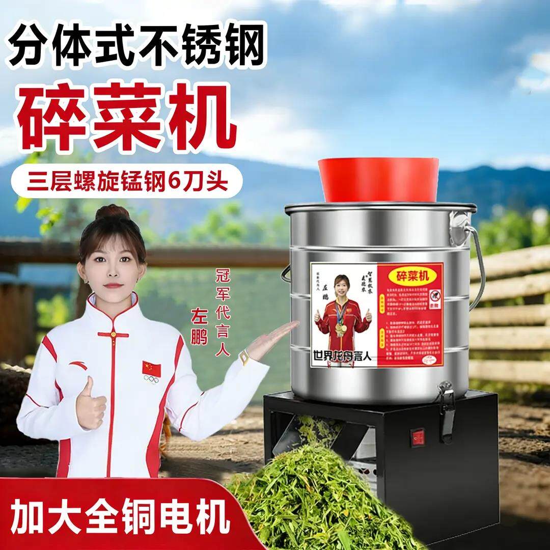 锐亚碎菜机26款不卡机多功能碎菜机不锈钢家用养殖家禽蔬菜打菜机