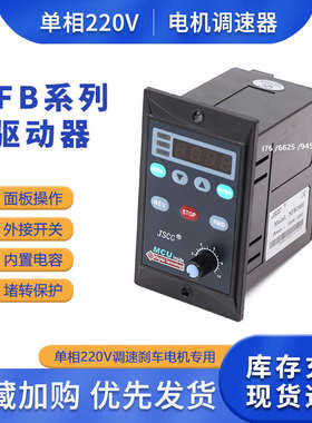 SFB200E调速器200W内置式面板驱动器单相220V低压调速器JINGYAN