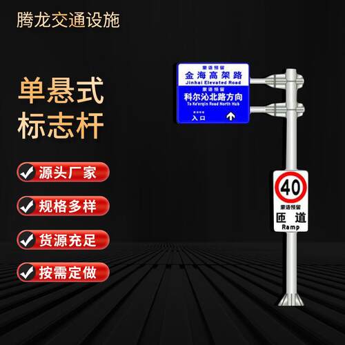 制作高速交通标志牌杆F型单悬式指示牌反光标识杆交通道路指示杆