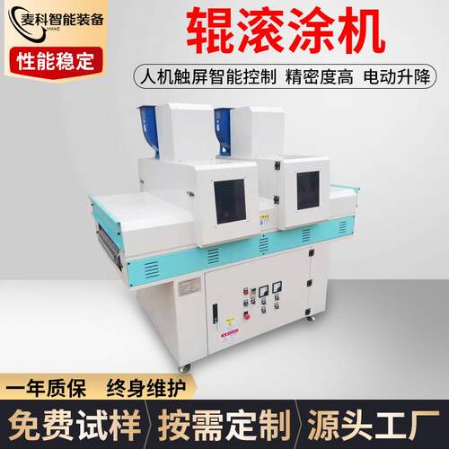 辊滚涂流水线厂家家具自动涂装设备UV线辊涂机生产线全自动