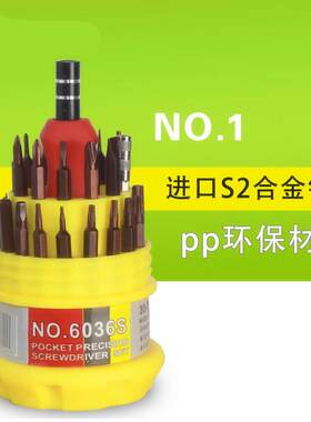31合一便携式电讯手机电脑维修拆机工具组合S2钢螺丝刀套装