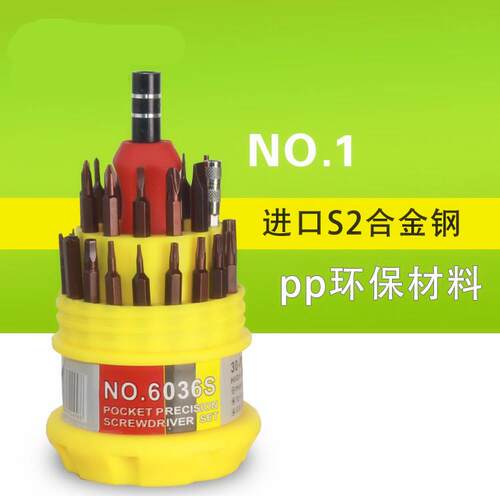 31合一便携式电讯手机电脑维修拆机工具组合S2钢螺丝刀套装