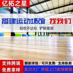 室内体育馆运动木地板枫桦木防滑单龙骨运动木地板篮球馆实木地板