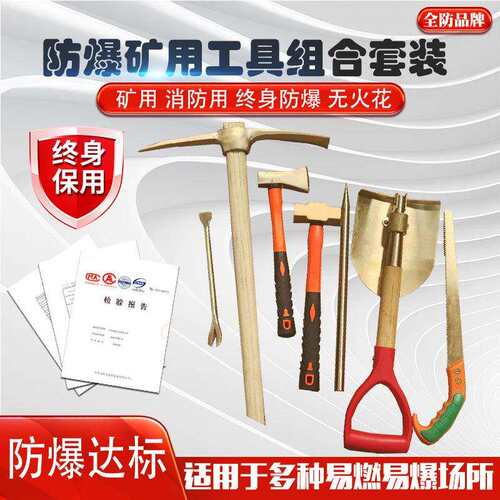 防爆矿用组合工具无火花无磁折叠两用锹矿山用铜镐八角锤工具套装
