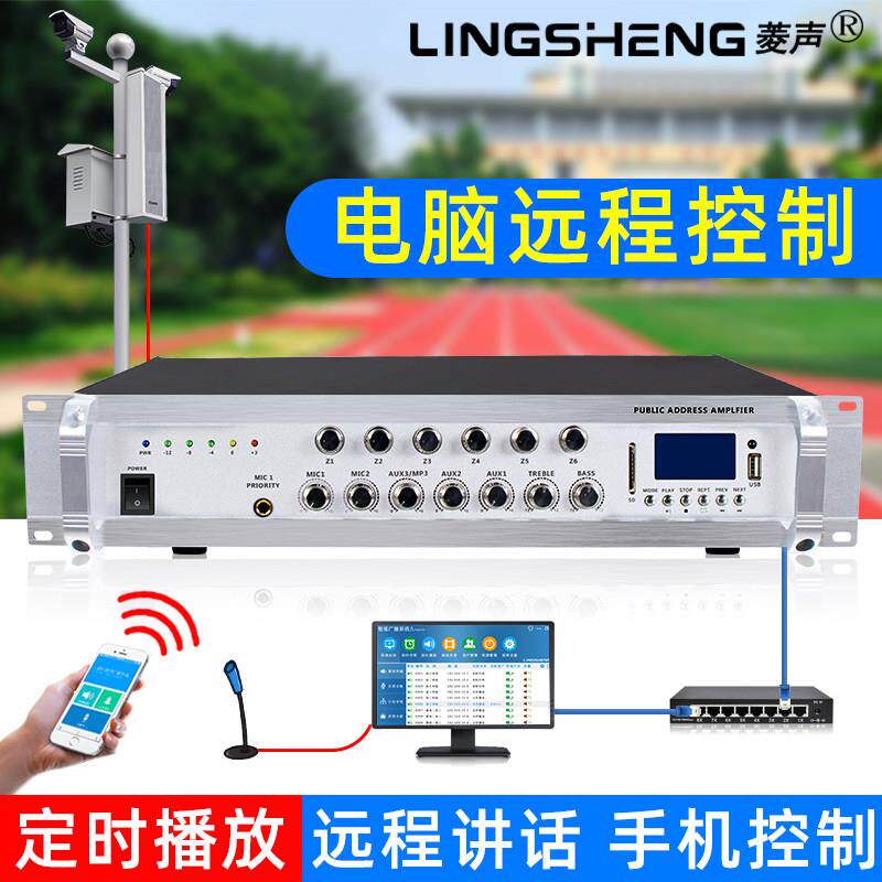菱声 USB菱声智能ip数字网路功放机校园广播系统手机远程控制定时