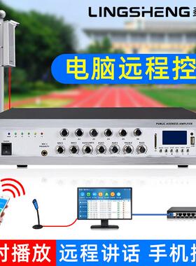 菱声 USB菱声智能ip数字网路功放机校园广播系统手机远程控制定时