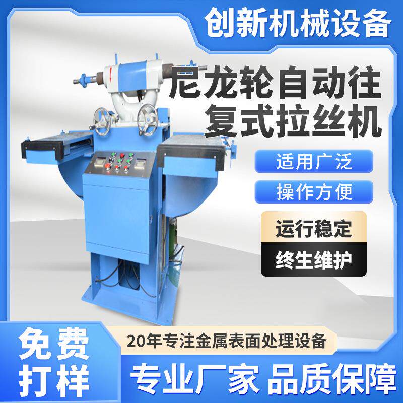 尼龙轮自动往复式拉丝机五金配件双头打砂机锁面板机械抛光铝型材