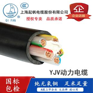 起帆 185 120 YJV5芯 240平方电缆线