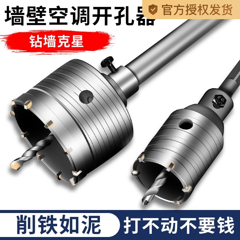 墙壁开孔器钻头打孔穿墙空调干电锤混凝土冲击钻钻V孔打洞神器瓷