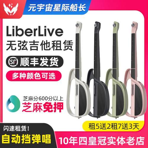 租LiberLive无弦吉他一人乐队智能伴奏自动挡弹唱新手小白电吉他