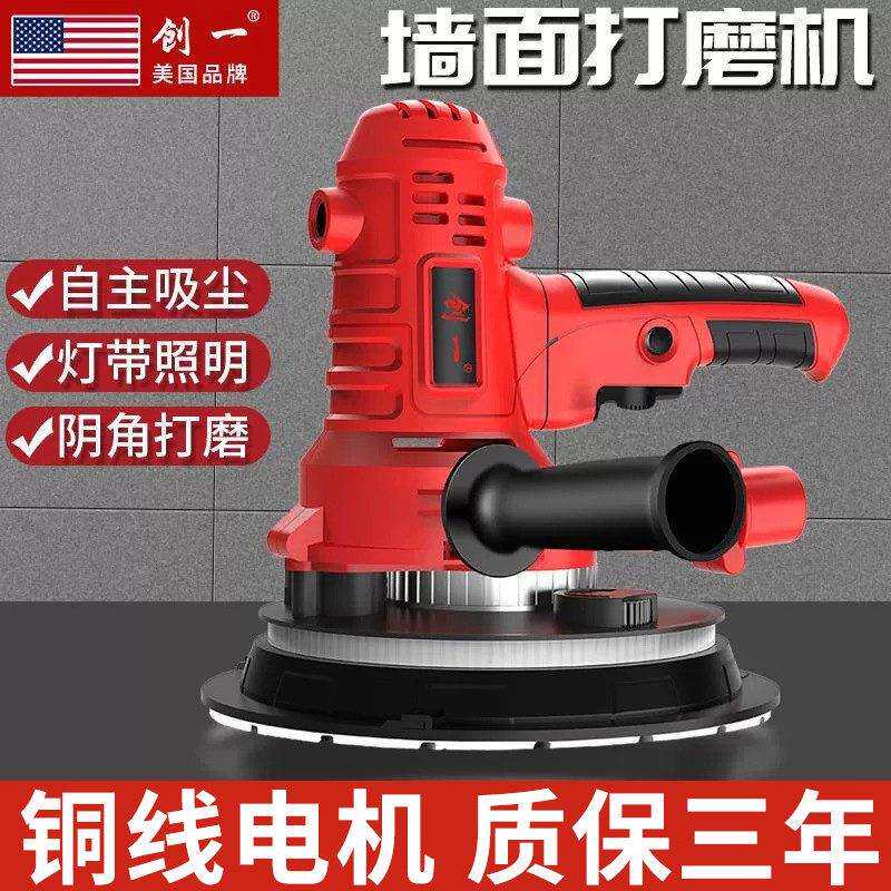 创一墙面打磨机无尘吸尘批土磨墙机自吸墙壁抛光机电动超轻砂纸机