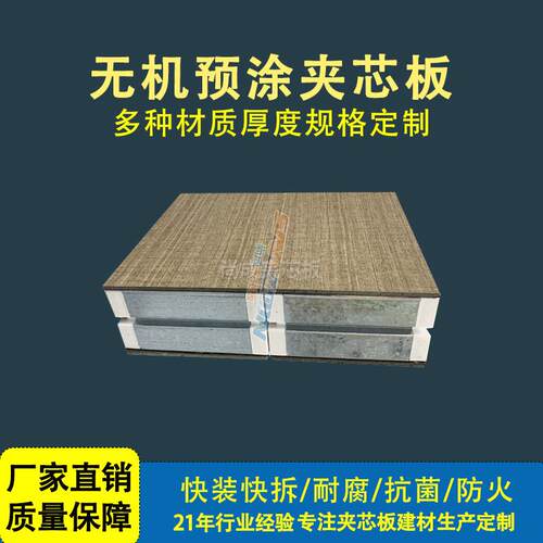 厂家岩棉夹芯板 复合墙板无机预涂 防火保温板手术医用实验室建材