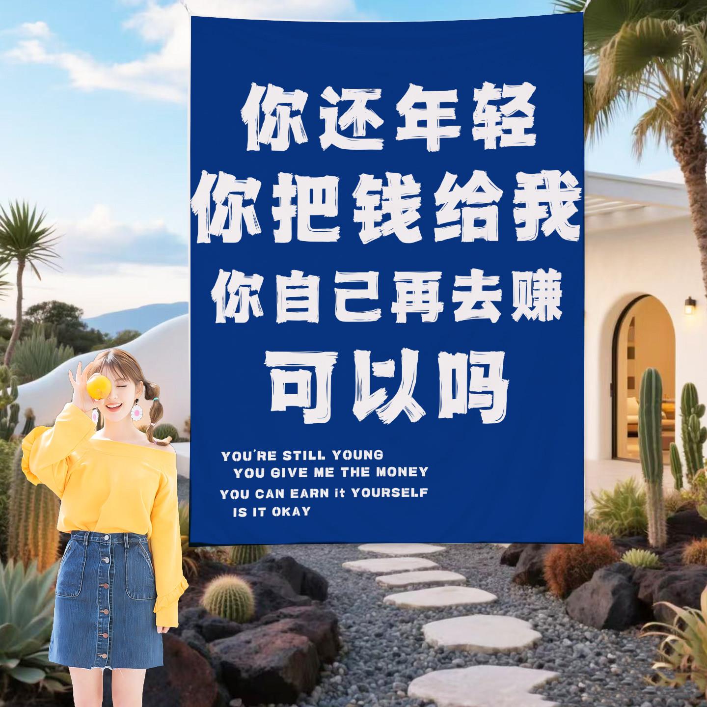 励志文字挂布简约宿舍卧室墙上背景布网红露营打卡背景墙挂布定制