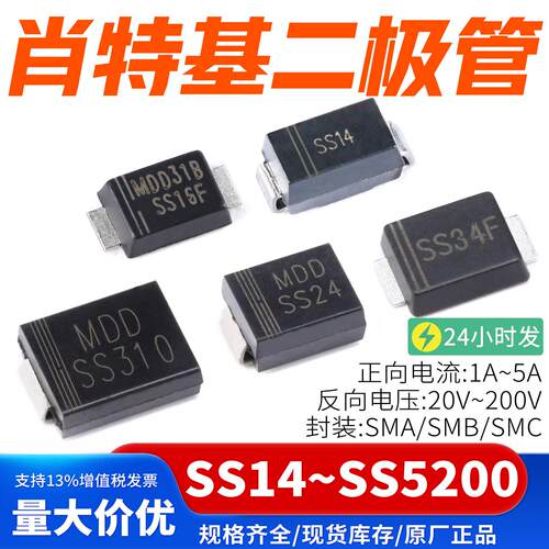 SS系列肖特基二极体SS14/16/24/34/54/56/14F/34F 贴片 SMA/B/C