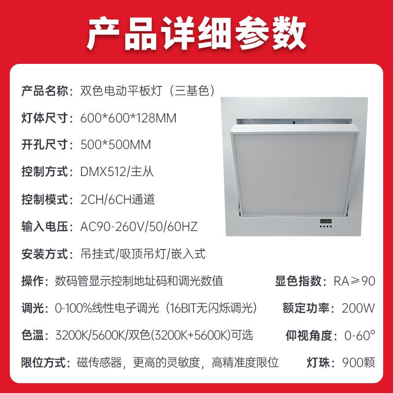 LED电动平板灯200W三基色面光灯会议室宴会厅直播间补光灯