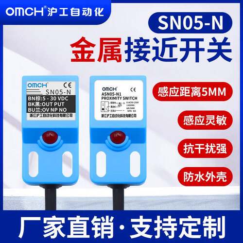 沪工小方型SN05-N/P/P2D1金属感应接近开关传感器常开闭NPN二三线