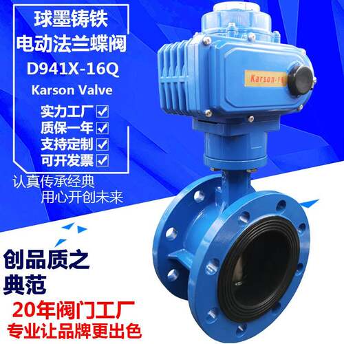 卡尔森Karson厂家直销D941X-16Q球墨铸铁50开关调节法兰电动蝶阀