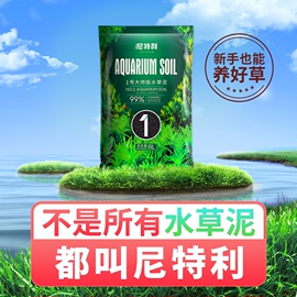 尼特利水草泥鱼缸专用开缸伴侣水藻泥，生态草缸营养土水草基肥液肥