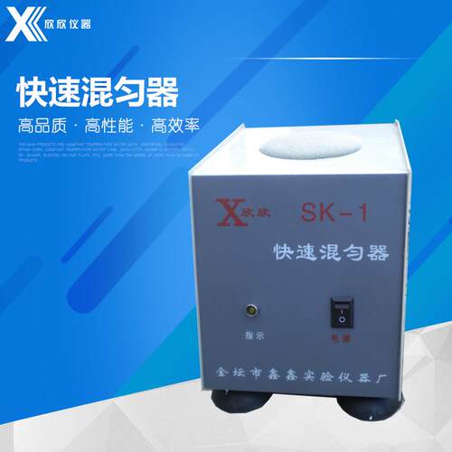 SK-1快速混匀器漩涡混合器