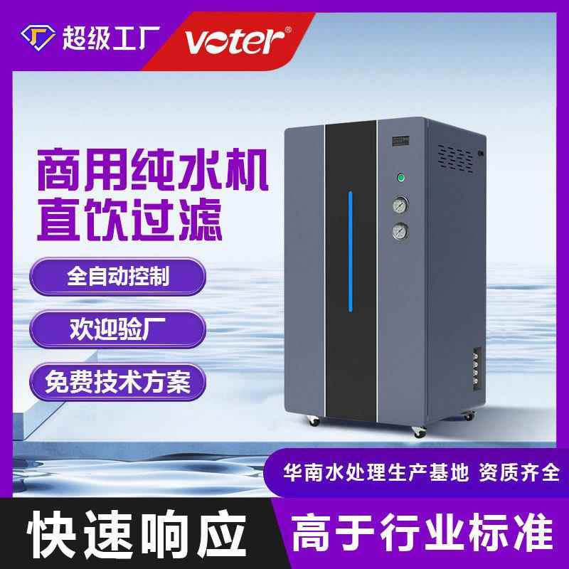 商务商用大流量水处理设备净水机大容量反渗透直饮