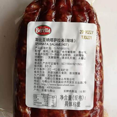 Beretta/雨润斯比亚纳塔萨拉米辣/原味香肠Spianata Salami披萨烘