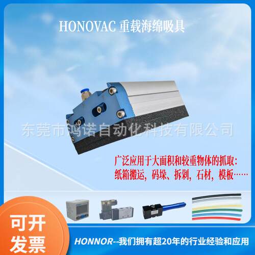 鸿诺 海绵吸具 HVG机械手工业海绵吸盘 重载码垛木板纸箱吸具