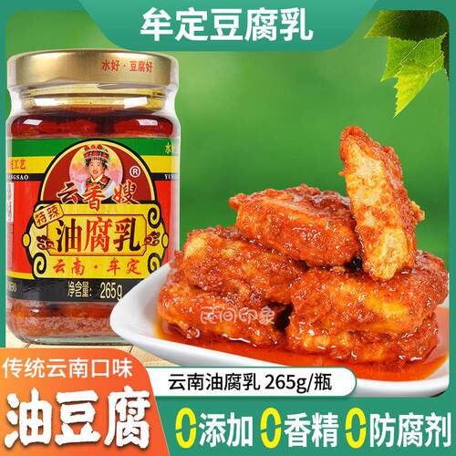 豆腐乳云南特产油豆腐楚雄牟定云香嫂油腐乳农家手工香辣下饭