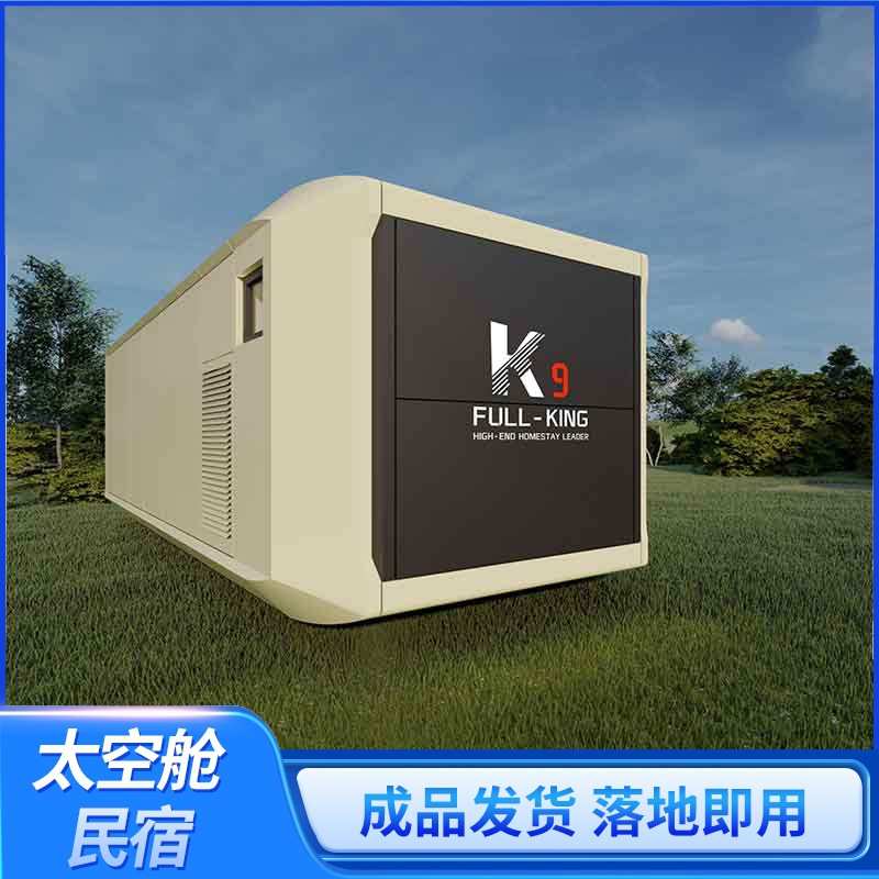 新款太空舱民宿两室一厨一卫设计户外安装可移动微型酒店独栋别墅