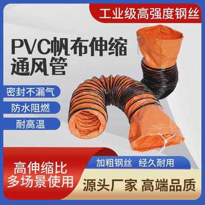 PVC高温伸缩风管排风管排气管烟管管道风机风管猪舍养殖场通风管