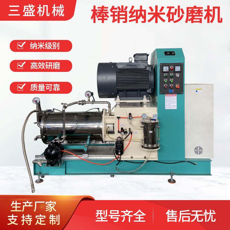 白色浆料无污染砂磨机磷酸铁锂电池材料研磨设备纳米卧式密封