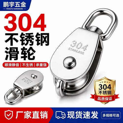 304不锈钢链条滑轮 起重定滑轮 单双滑轮 钢丝绳滑轮