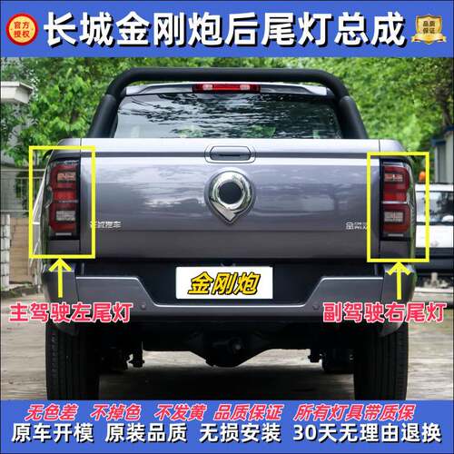 适配长城金刚炮后尾灯总成左尾灯外壳右后灯壳尾灯壳后车灯后灯罩