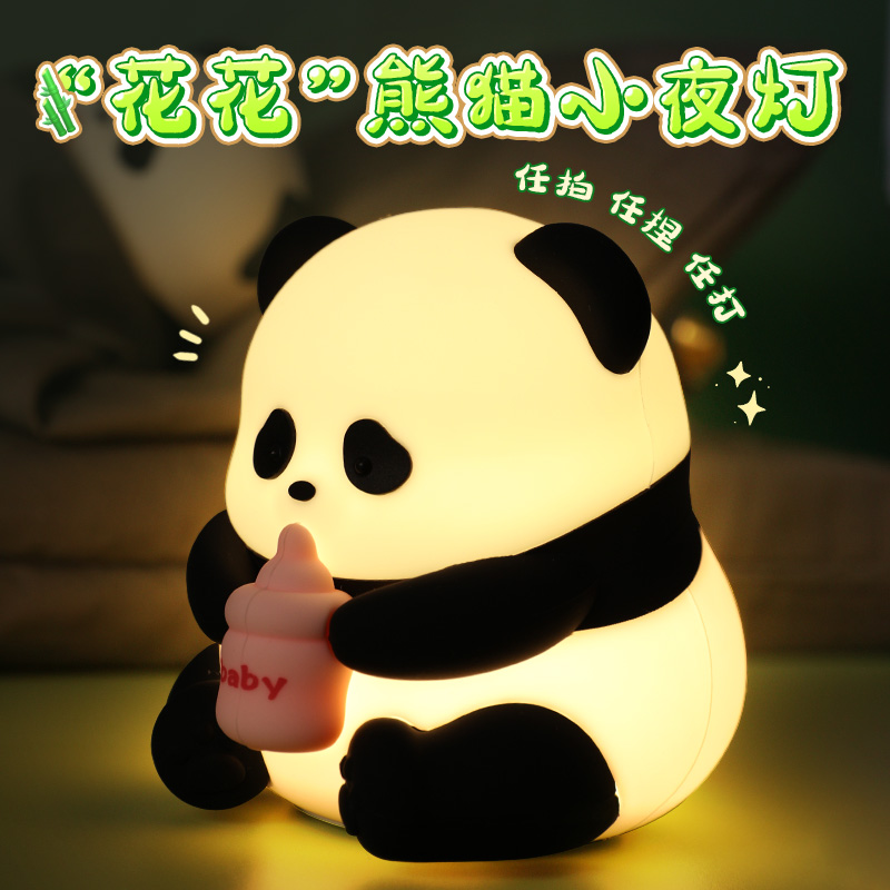 万火熊猫硅胶小夜灯婴儿宝宝喂奶护眼卧室儿童房拍拍女孩可爱台灯