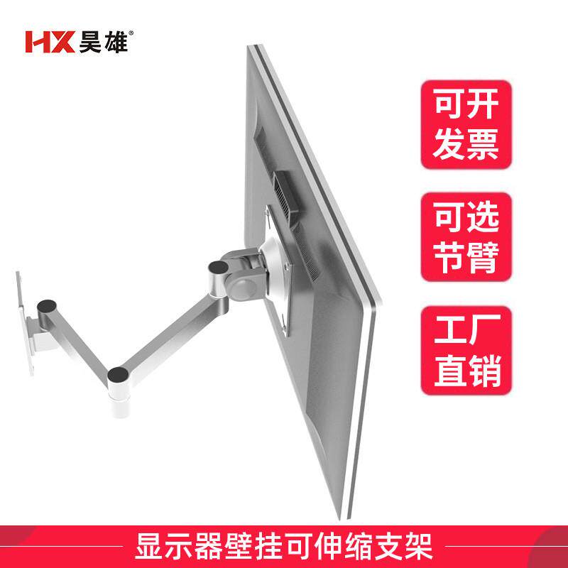 昊雄显示器壁挂支架伸缩万向旋转工业通用屏幕vesa孔挂墙铝合金架