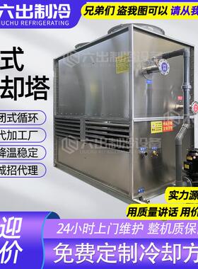 钢方形不锈NUZ小型工封业闭式却塔填料冷水塔冷中频炉注塑机循环