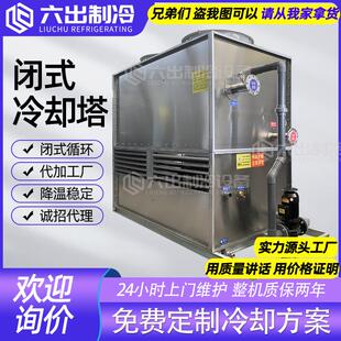 方中形不锈钢小型工却业封闭式冷填料冷HJO水塔频炉注塑机循环塔