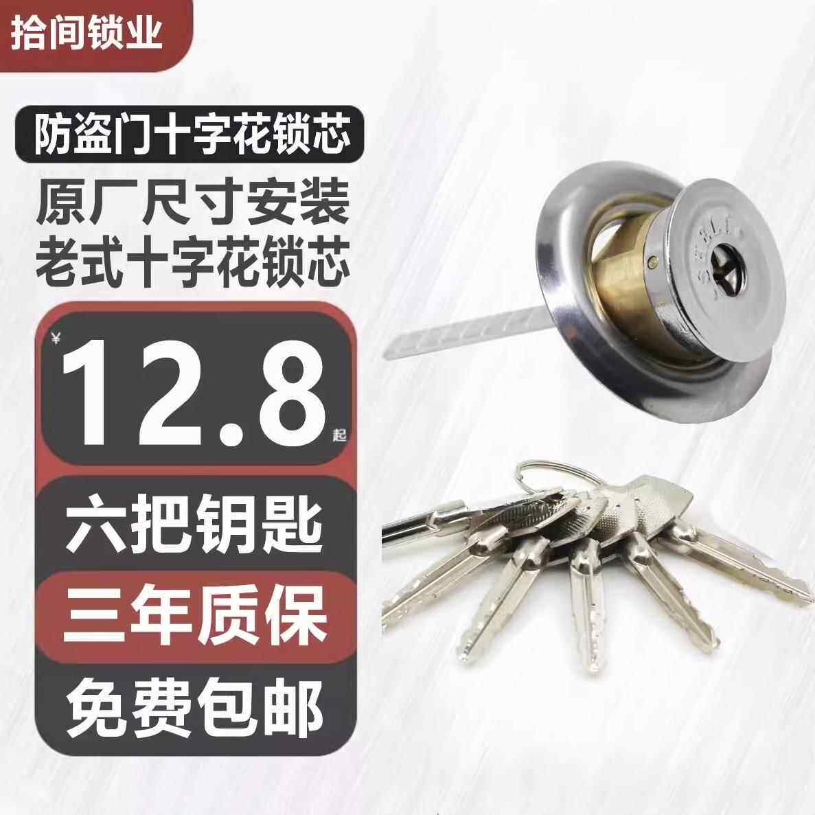 老式防盗门锁芯外装门锁芯十字花钥匙带尾圆头实力公检锁芯单头锁