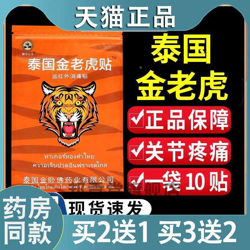 泰国金老虎贴消痛贴颈椎辅助肩周炎腰间盘膝盖关节膏正品9399