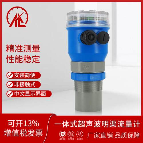 一体式超声波明渠流量计巴歇尔槽巴氏河渠农业排污污水分体流量
