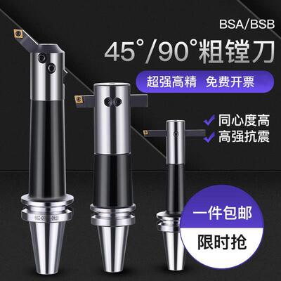 粗镗刀柄45°/90°度粗镗孔刀杆BT40-BSB25/38/50/62-180/250/300