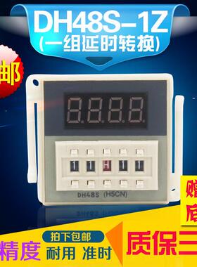 源煌数显时间继电器DH48S-1Z带一组延时延时器AC220V DC24V 380V