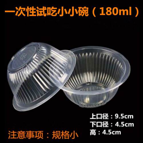 一次性圆形塑料小碗试吃碗180ml透明辣酱油醋自助碗宴席聚餐小碗A