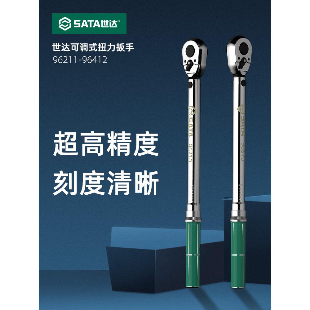世达扭力扳手高精度可调式扭矩火花塞预置式摩托车轮胎力矩扳手