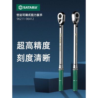 世达扭力扳手高精度可调式扭矩火花塞预置式摩托车轮胎力矩扳手