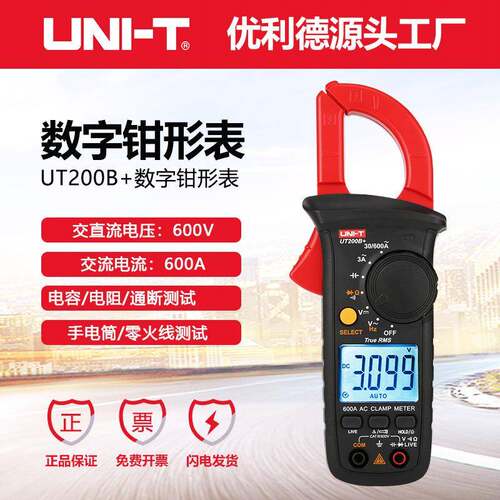 优利德UT200B+数字钳形表交流600A电工电流表钳型电压电阻万用表