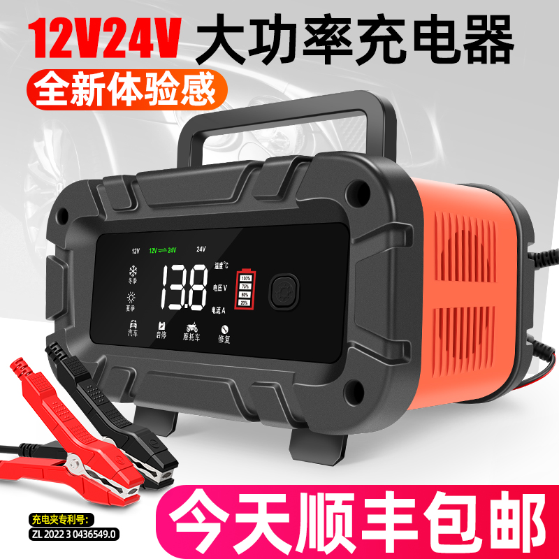 汽车电瓶充电器12v24v智能脉冲修复摩托车蓄电池充电机大功率启停